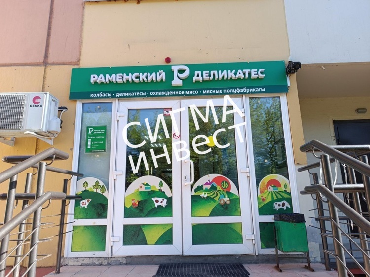 ОСТРОВЦЫ РАМЕНСКИЙ ДЕЛИКАТЕС